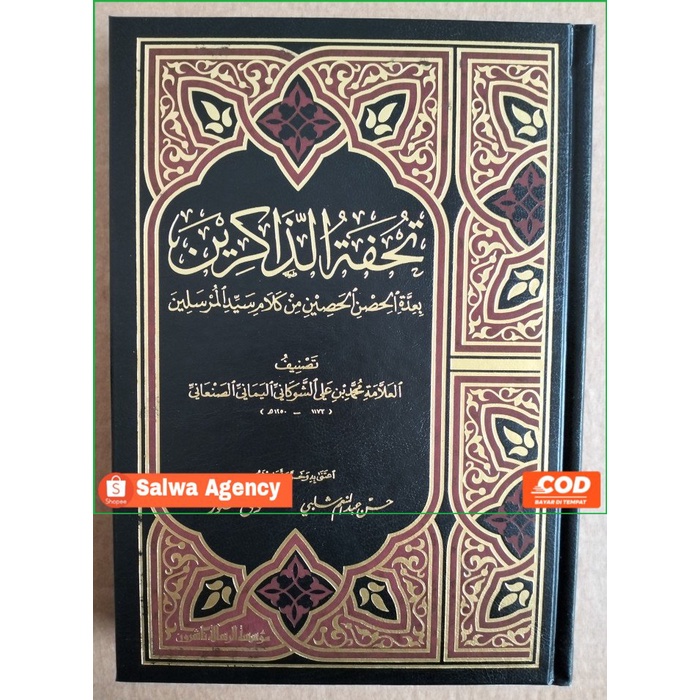 Kitab Tuhfah Adz Dzakirin  تحفة الذاكرين بعدة الحصن والحصين من كلام سيد الم  (MR)