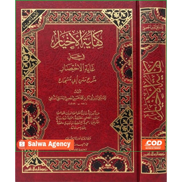 Kitab Kifayatul Akhyar  كفاية الاخيار في حل غاية الاختصار /فني  (MR)