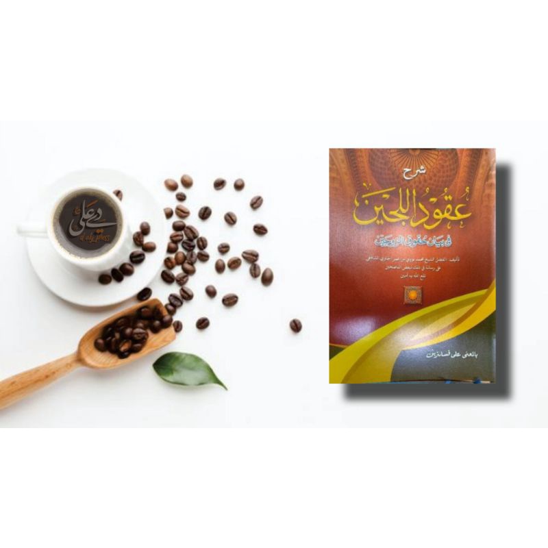 uqudul lijen makna pesantren ,ukudul lijain makna petuk