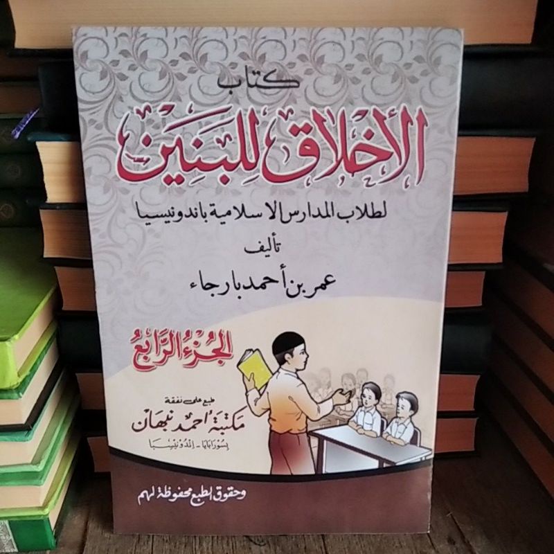 AKHLAK LIL BANIN JUZ 4 | AHMAD NABHAN