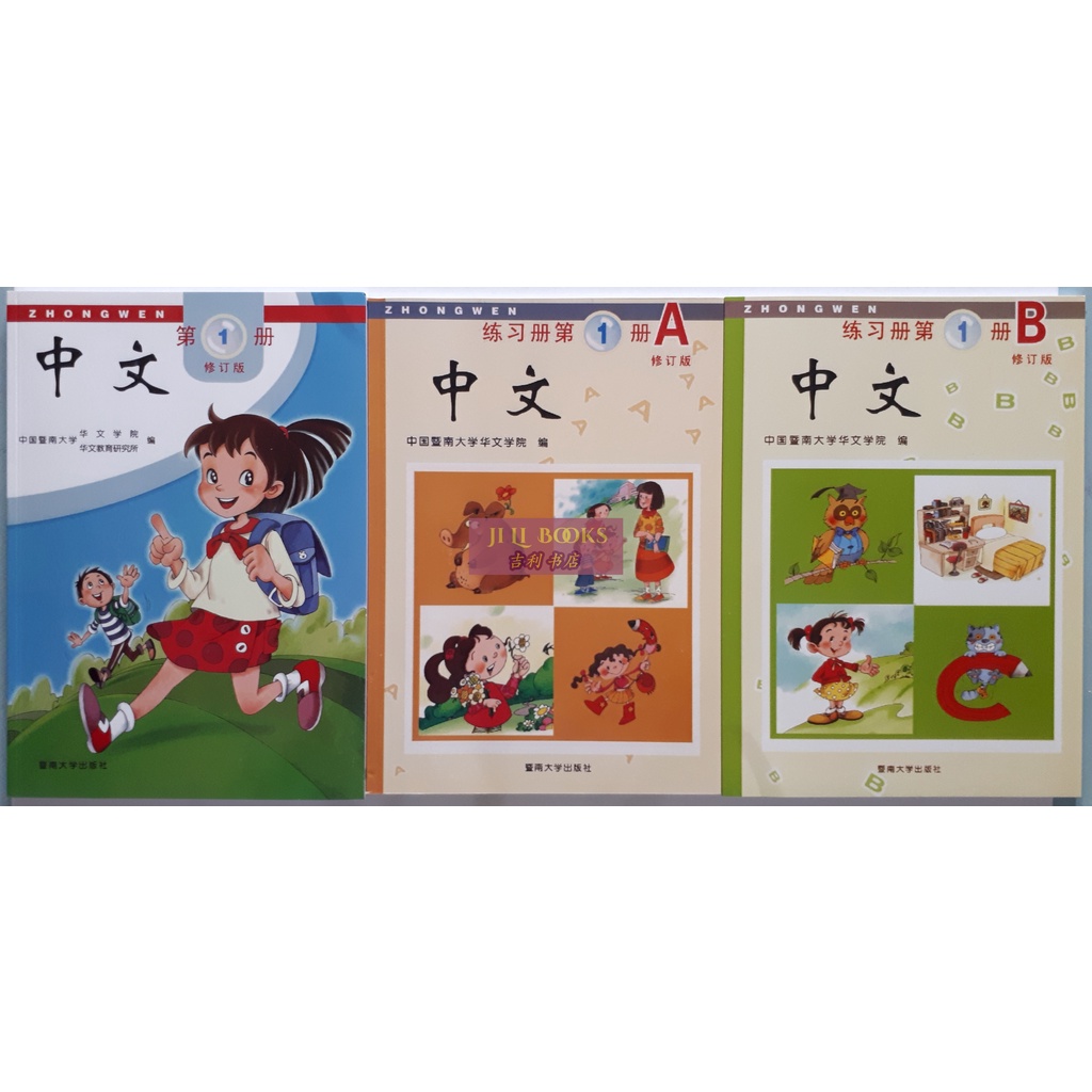 

Mandarin New Zhong Wen Set 1 - 7 (3 Buku)