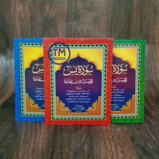 Buku Yasin Surat Yasin, Tahlil, dan Istighasah Dilengkapi Do'a Yasin, Surah Al Waqiah, Al Mulk, Do'a Selametan, dll - As Salam