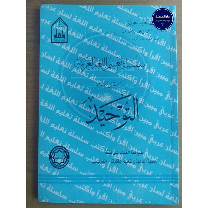 SILSILAH TA'LIM LUGHOH AL AROBIYYAH LIPIA MUSTAWA 3 - TAUHID