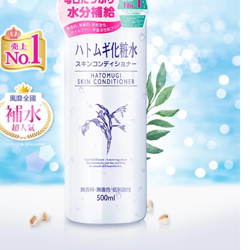 ☜ Hatomugi Skin Conditioner Full Size 500ML /Autumn Hatomugi Toner Made In Japan Ori 100% ➷