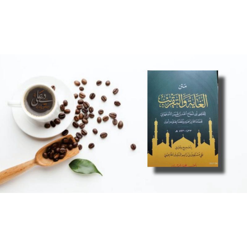 matan ghoyah wa taqrib makna petuk || taqrib makna