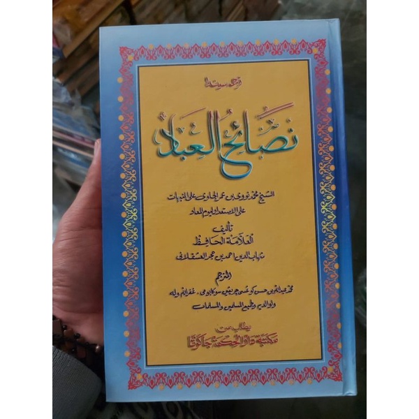 nasoihul ibad lugoh/terjemah sunda