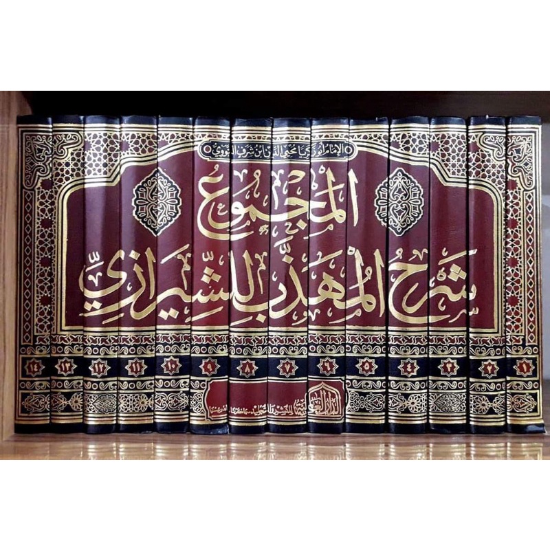 Kitab Majmu’ Syarhul Muhadzab 14 JILID Dar Alamiyyah Mesir Al-Majmu' Syarhul Muhadzdzab Majmuk Syara