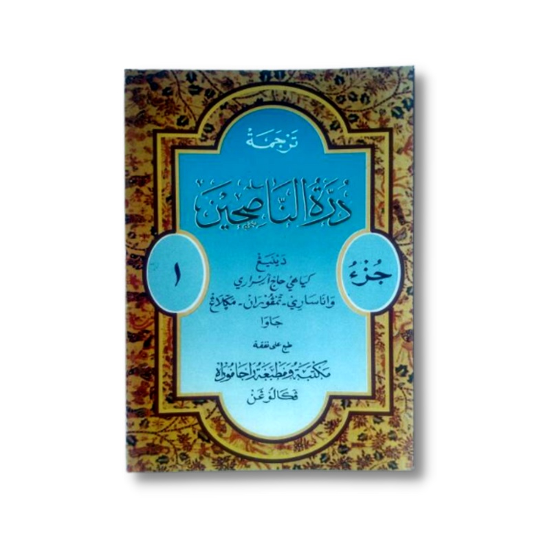 Kitab Durrotun Durotun Nasihin - Durratun Nashihin - Makna dan Terjemah Jawa Pegon Jilid 1