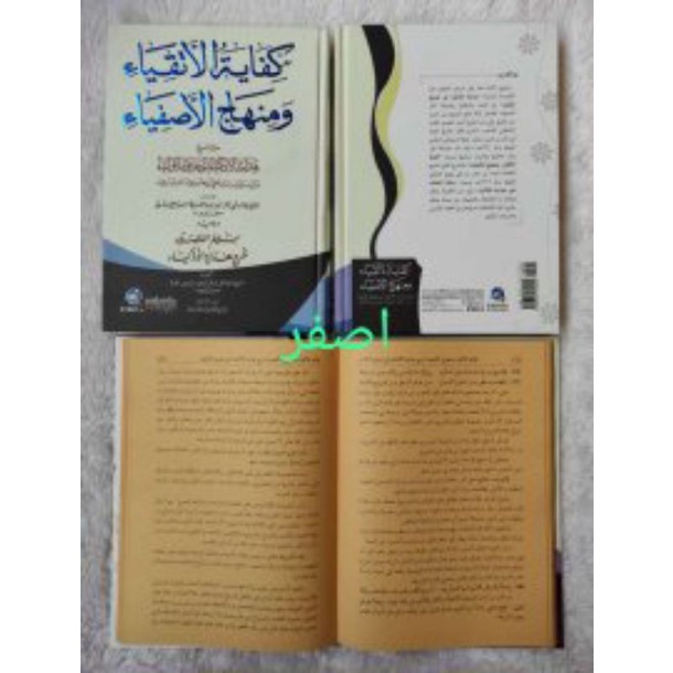 Kitab Kifayatul Atqiya DKI Beirut Kertas Kuning