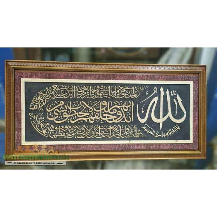 Kaligrafi Ukir Ayat Kursi Ukuran Sedang Kayu 125x60cm