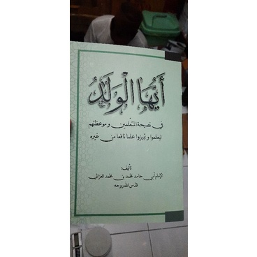 Kitab Ayyuhal Walad Kosongan