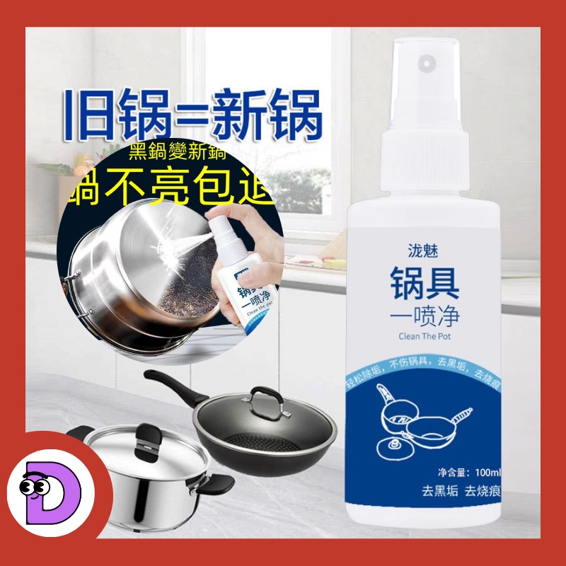 Spray Cairan Pembersih Wajan Panci Kerak Gosong - Washing Black Pot Pembersih Karat