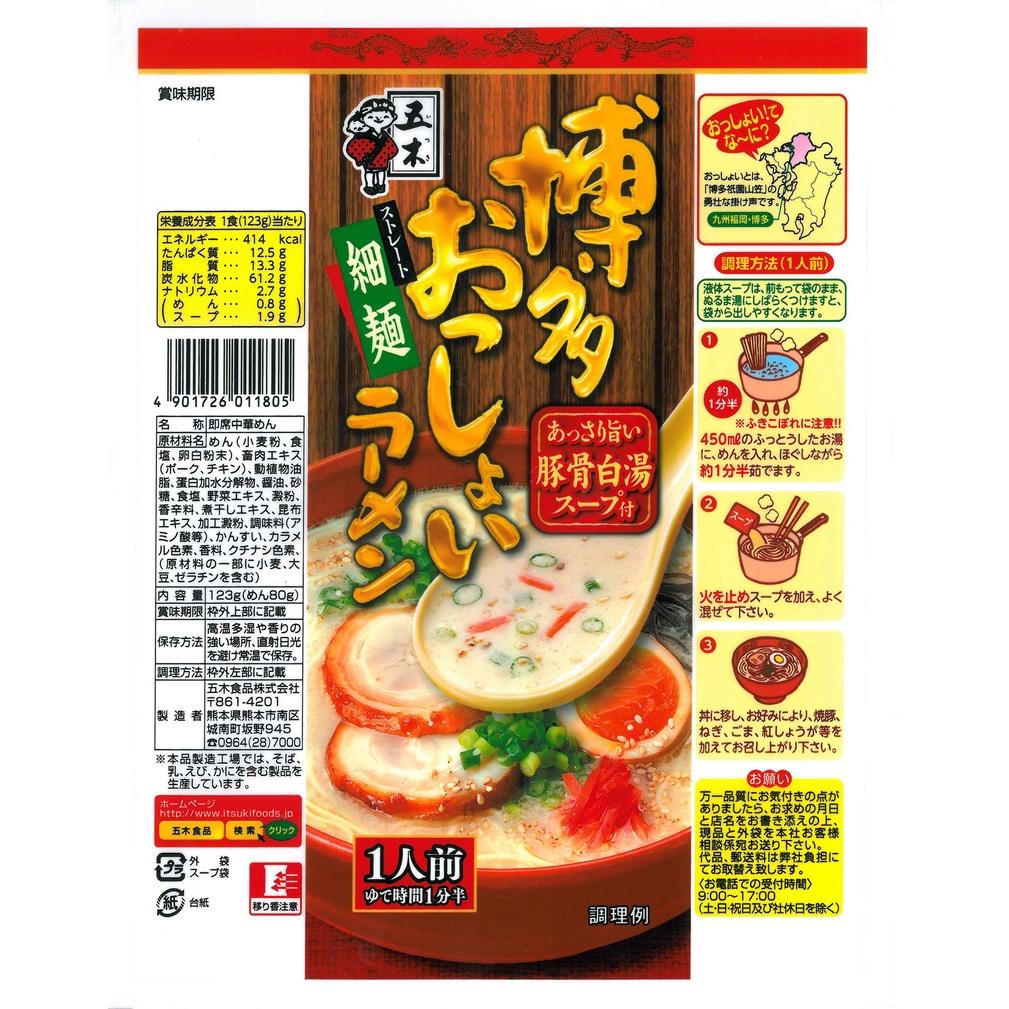 

Ready Stok Itsuki Ramen K.Hakata Ossyoi Dry123g/pack