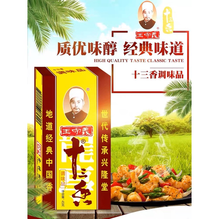 WangShouYi Bumbu Rempah SHI SAN XIANG - Bumbu NgoHiong - Thirteen Spices Seasoning 45g 王守义十三香