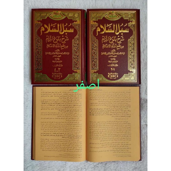 Kitab Subulus Salam Syarah Bulughul Marom 2 Jilid DKI Beirut