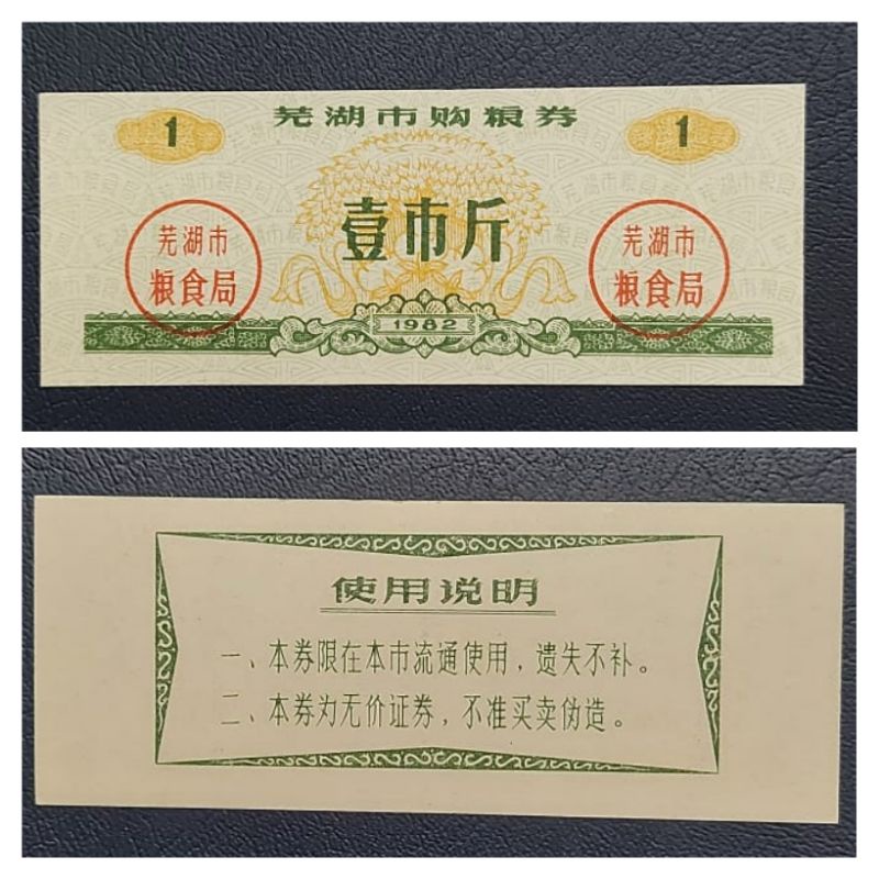 Uang Negara China Kuno 1 Yuan tahun 1982 Kondisi UNC GRESS MULUS Original 100%