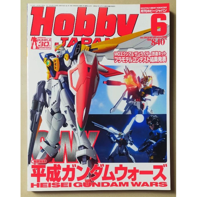 Majalah Hobby Japan Juni 2010 : Heisei Gundam Wars - Godzilla - Millenium Falcon - Gundam Leopard