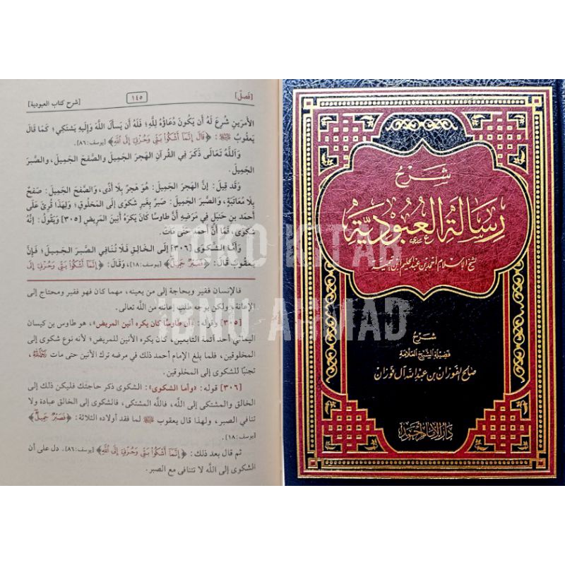 Syarh Risalah al 'Ubudiyyah | شرح رسالة العبودية