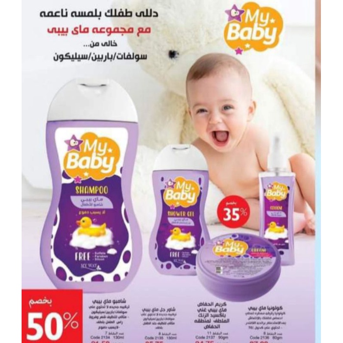 My Baby shampo penumbuh rambut my way import Mesir original // Baby zinc cream my way original