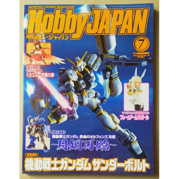 Majalah Hobby Japan July 2017 : Gundam Thunderbolt - Godzilla - S.I.C Hero Saga Kamen Rider - The Jo