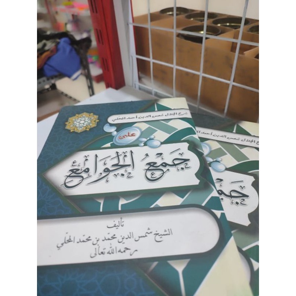 

Jam'ul jawami' hard cover