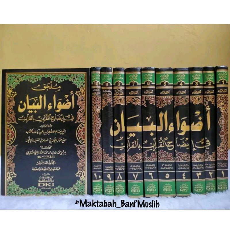 Adwaul Bayan Adhwaul Adhwa'ul  Bayan Fi Idhohil Quran Bil Quran 10 Jilid Original DKI Bairut