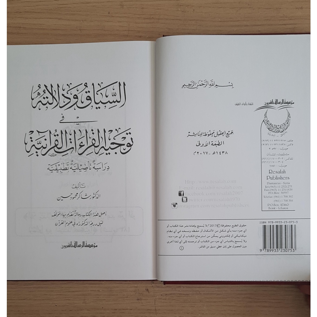 Jual Kitab As Siyaq Wa Dalalatuh Fi Taujih Al Qiraat Al Quraniyyah | السياق ودلالته في توجيه القراءات القرآنية Impor Original di Toko Kitab Alresalah
