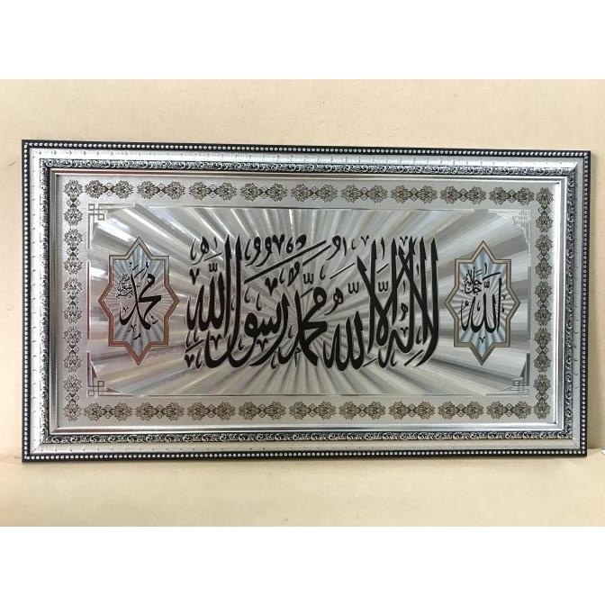 Kaligrafi, Hiasan Dinding Ruang Tamu, Hiasan Dinding Kaligrafi