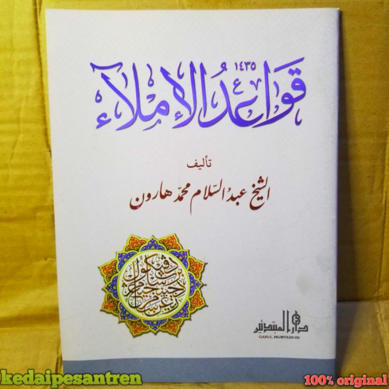 QOWAIDUL IMLA IMLA'  MHM LIRBOYO