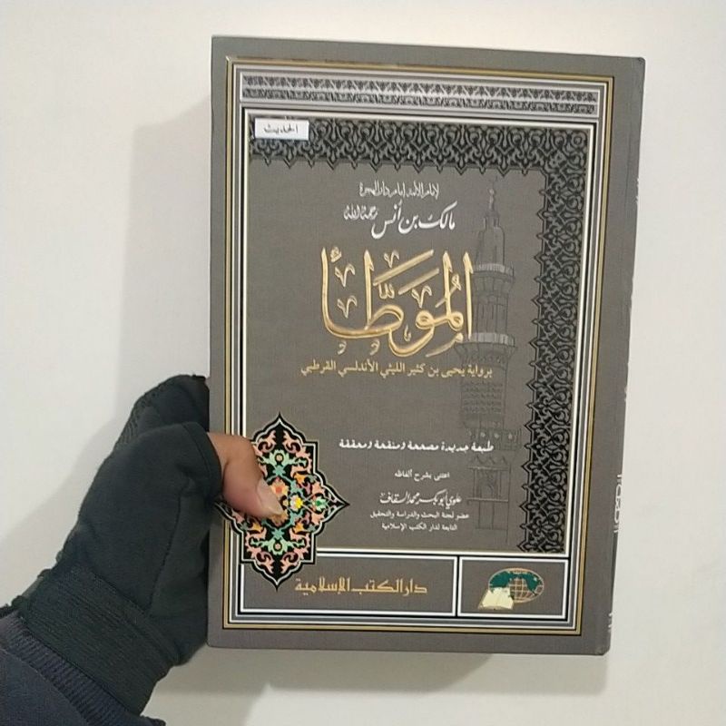 al muwatha dki islamiyah