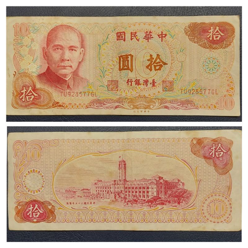 Uang Asing Kuno Taiwan 10 Dollar 1976 Original 100% Langka