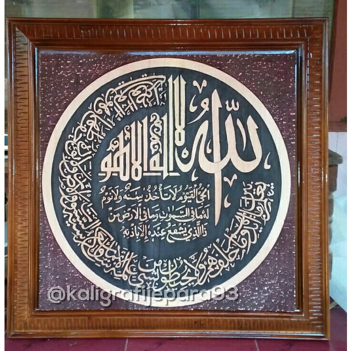 Kaligrafi Ayat Kursi, kaligrafi kayu ukir Ayat Kursi