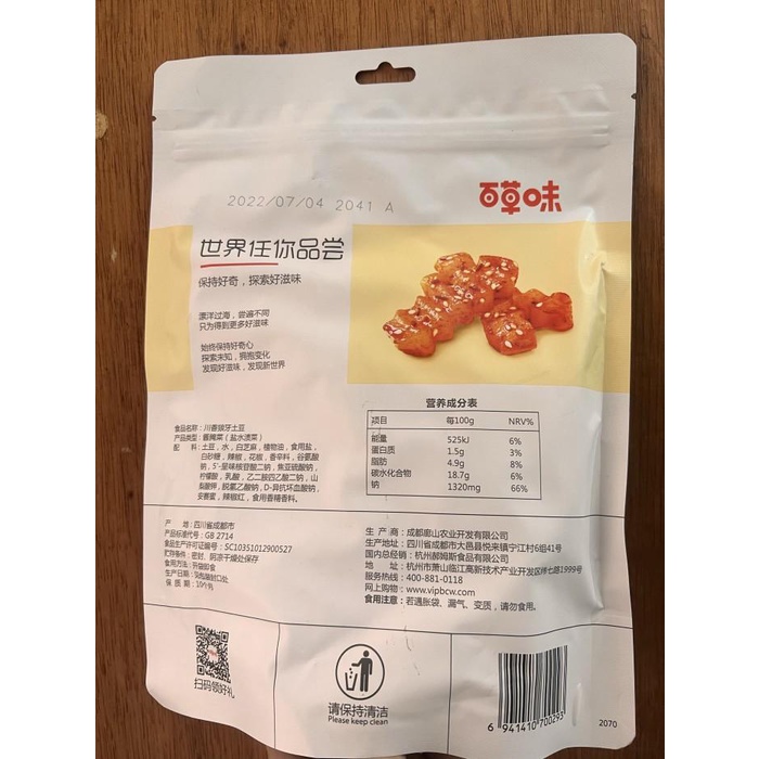 

Cemilan instan kentang chuan xiang lang ya tu dou 225gr Best Seller