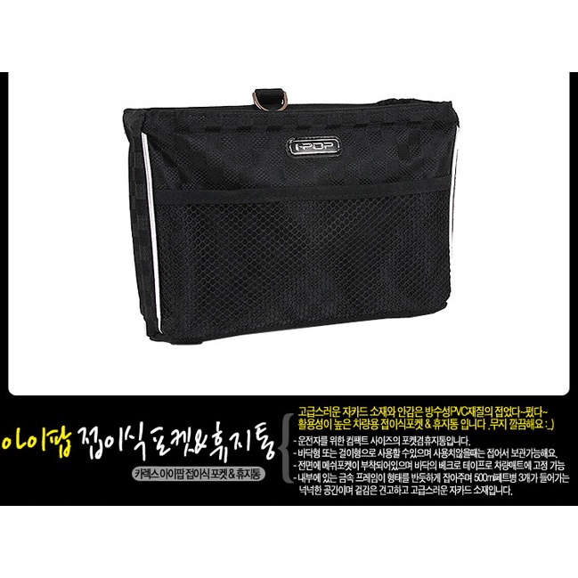 Ipop Folding Pocket &amp; Trash Box Korea Original