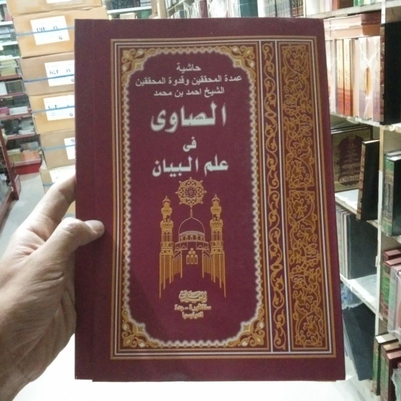 Hasyiah showi fi ilmi bayan