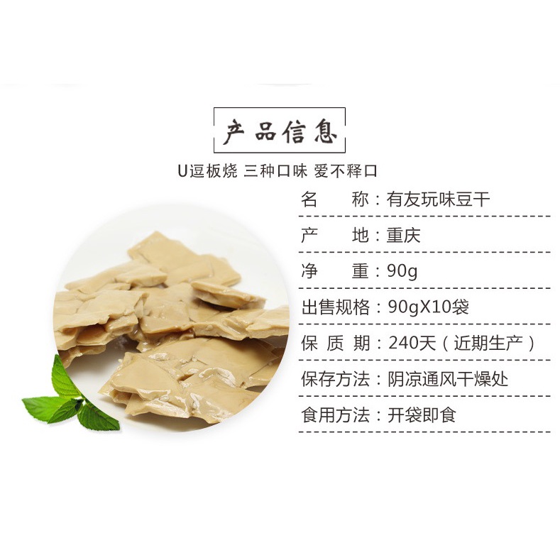 Youyou Tahu Kering - Tofu Kering 90g 友有豆腐干