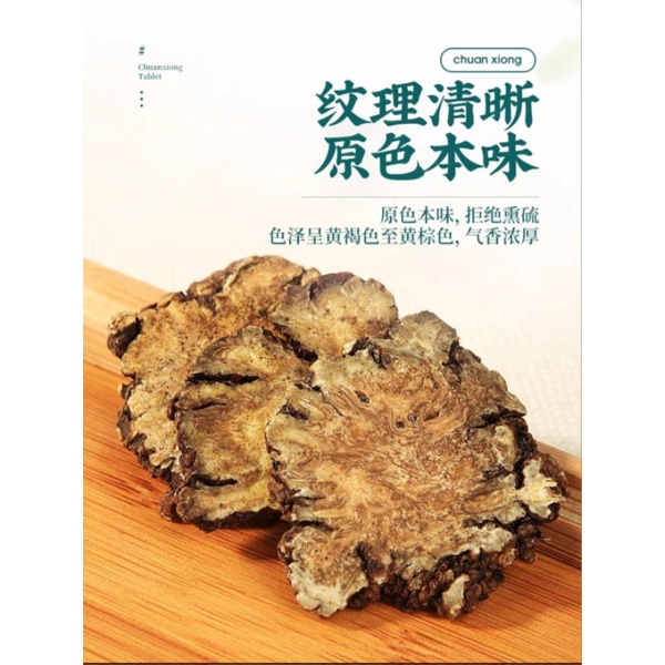 

100g Chuan Xiong / Sichuan Lovage Rhizome / Chuanqiong / Chuan Kiong