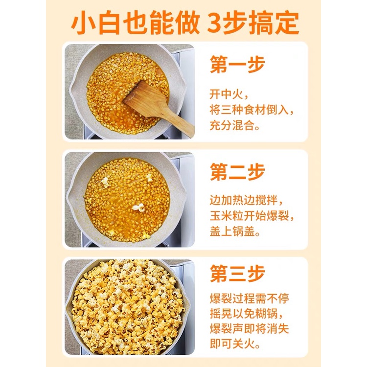 Pop Corn Instant 3in1 200g 三合一爆米花