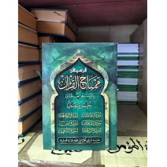 U98 Persiapan Membaca Al Qur'an kecil Juz Ama cetakan MMQ Q PALING DICARI ゠