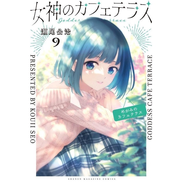 Megami no Kafeterasu 9 - Goddess Cafe Terrace - Manga Import Jepang JP