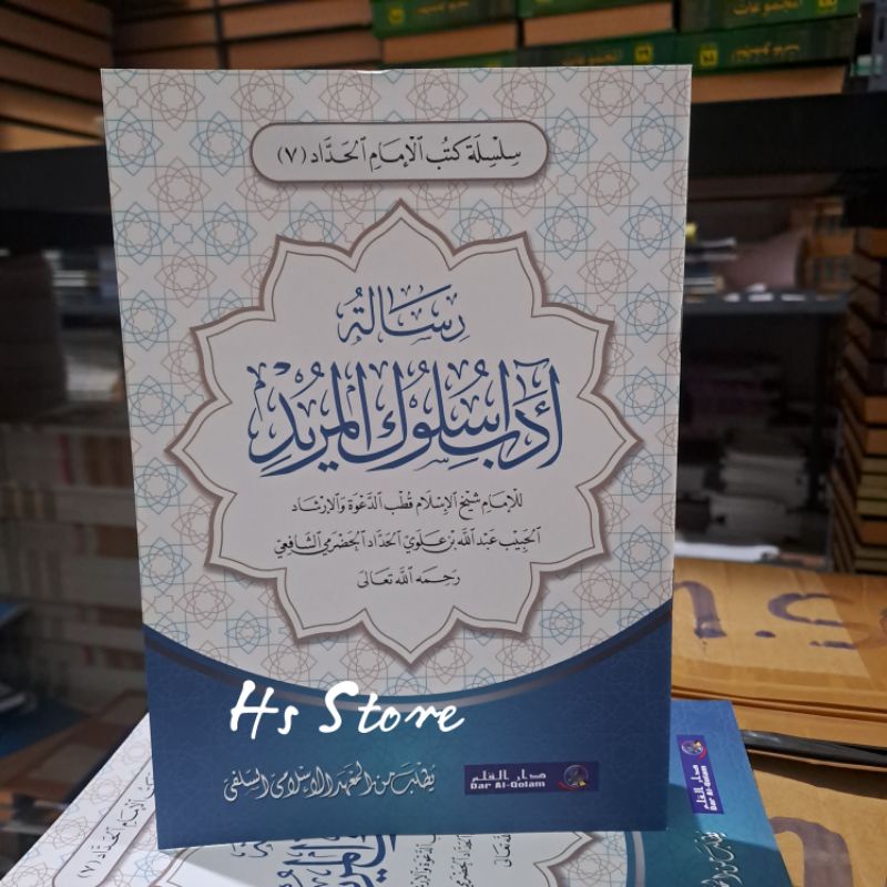 Adabu Sulukil Murid / Kitab Risalah Adabu Sulukil Murid Makna Petuk Dan kosongan