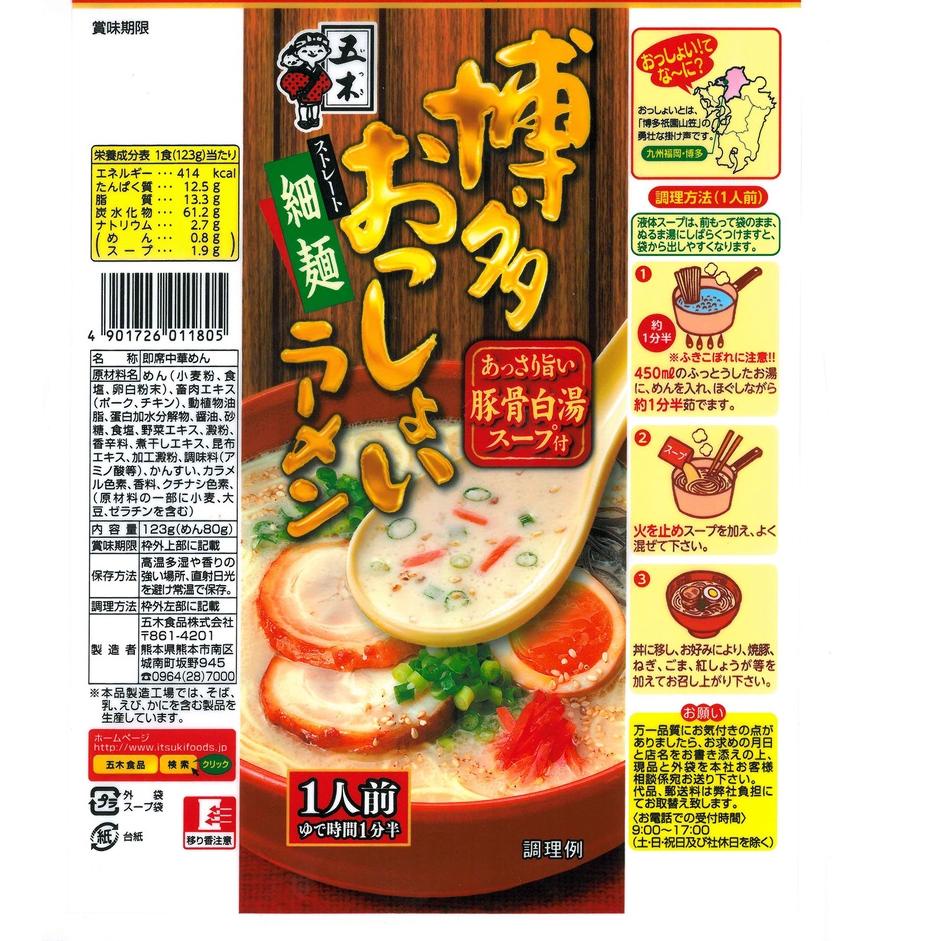 

>V44859) Itsuki Ramen K.Hakata Ossyoi Dry123g/pack