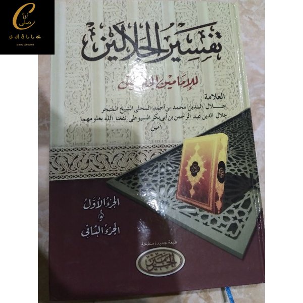 Tafsir Jalalain Haromain