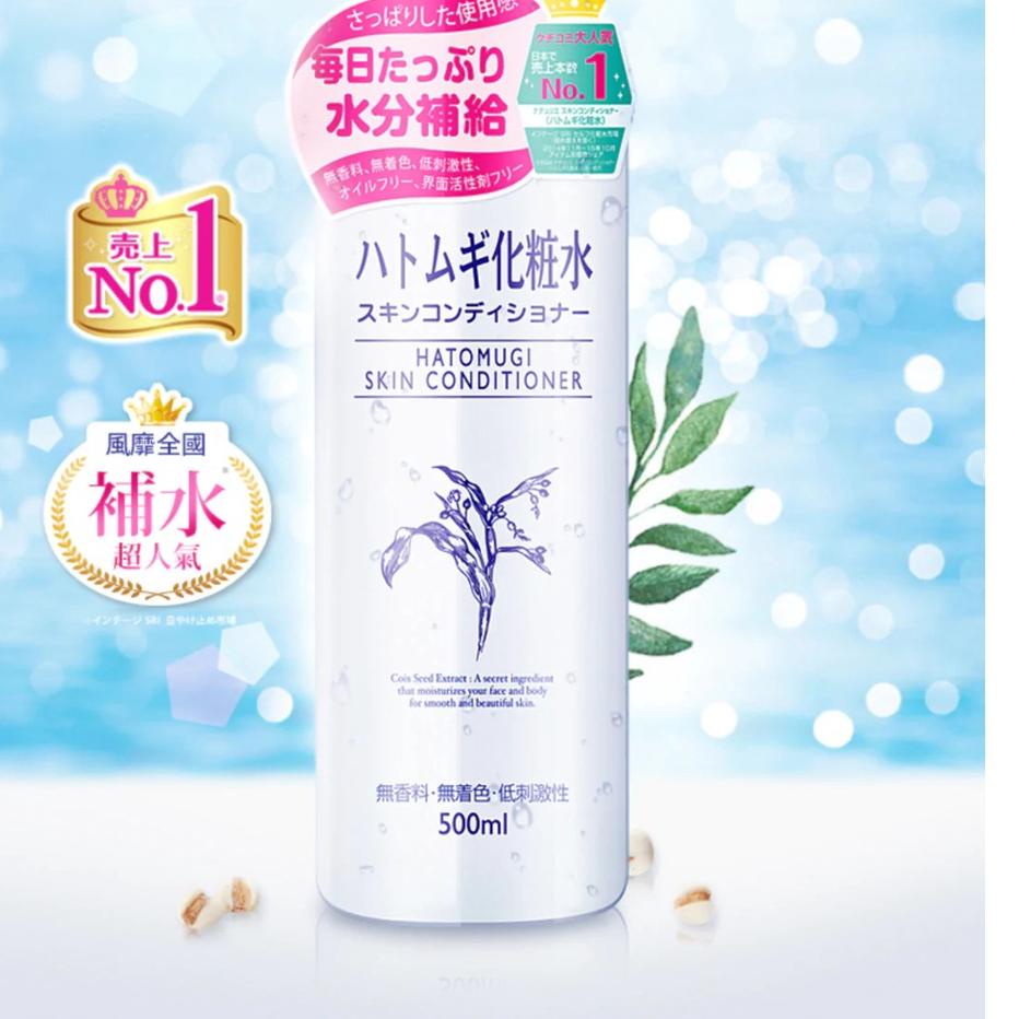❁ Hatomugi Skin Conditioner Full Size 500ML /Autumn Hatomugi Toner Made In Japan Ori 100% ✹