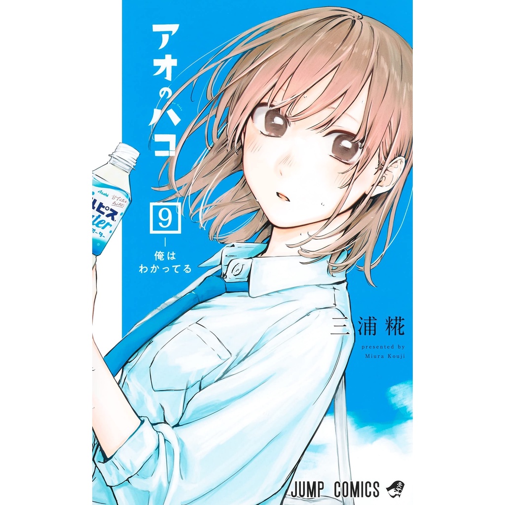 Ao no Hako 9 - Blue Box - Romance Manga -Weekly Shonen Jump - Jepang