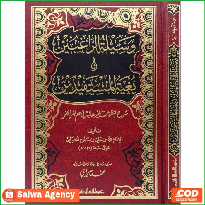 Kitab Wasilatul Raghibin Bughyatul  وسيلة الراغبين وبغية المستفيدين (MA)