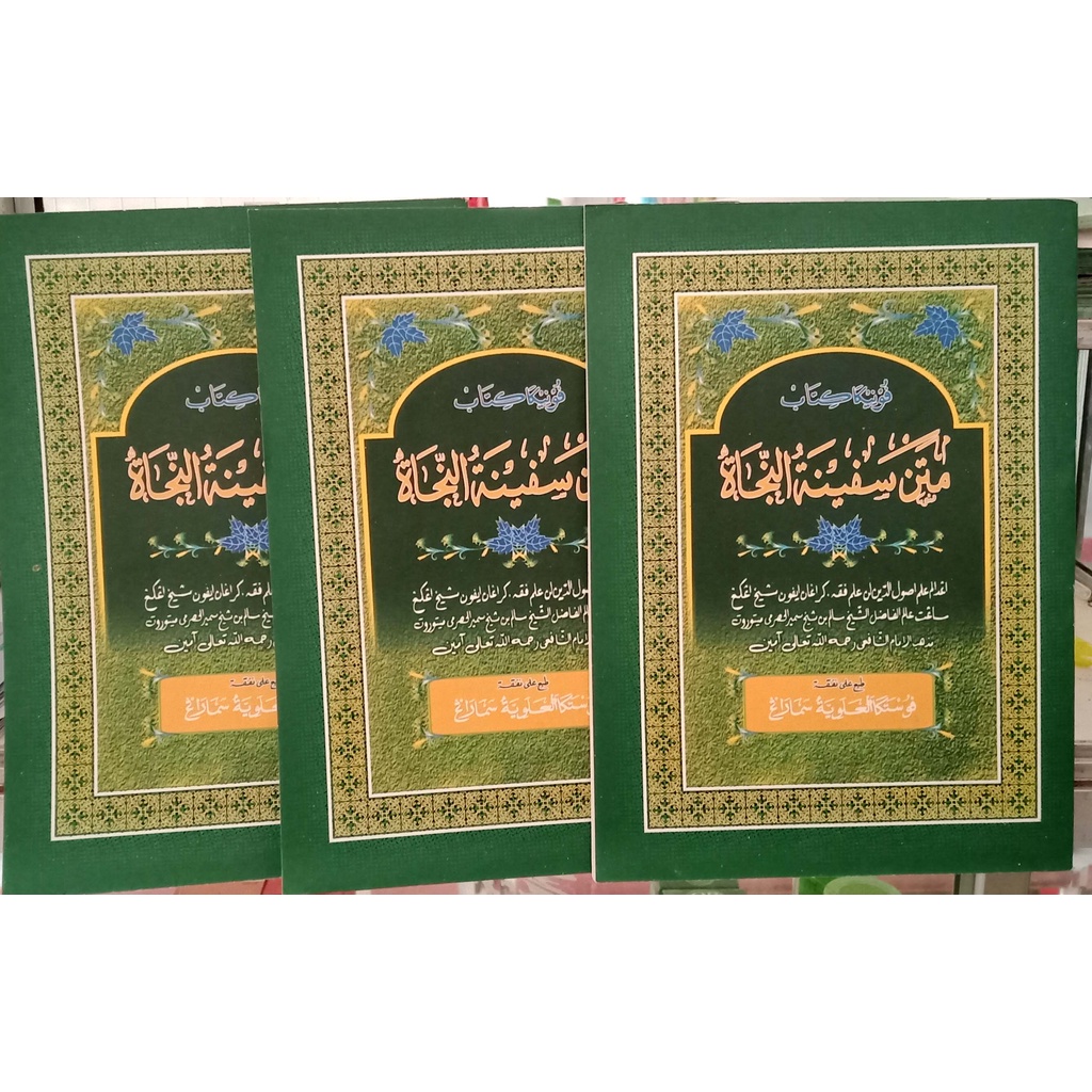 

KITAB MATAN SAFINATUNNAJAH