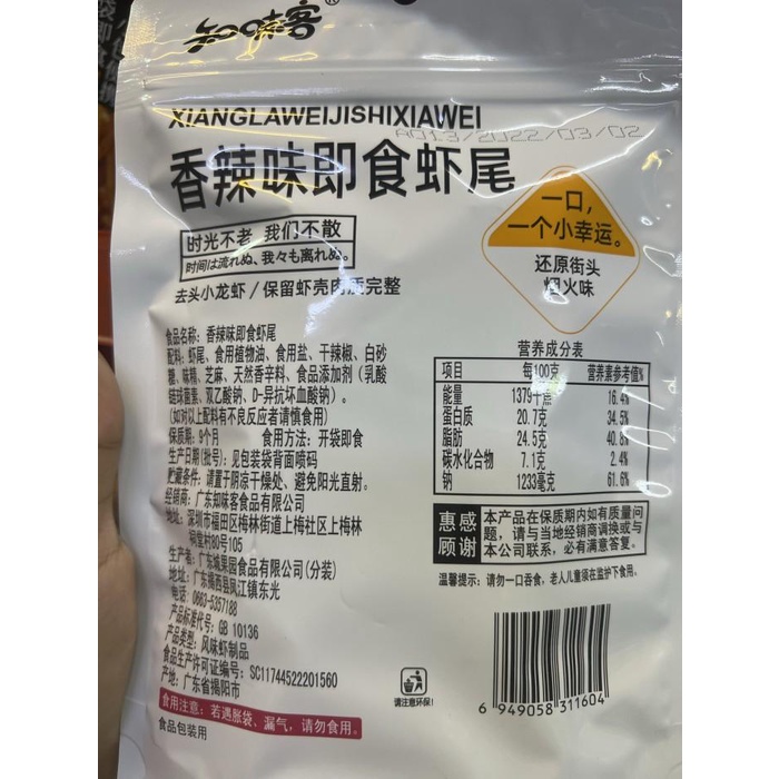 

Cemilan udang Xiang la wei ji shi xia wei Best Seller