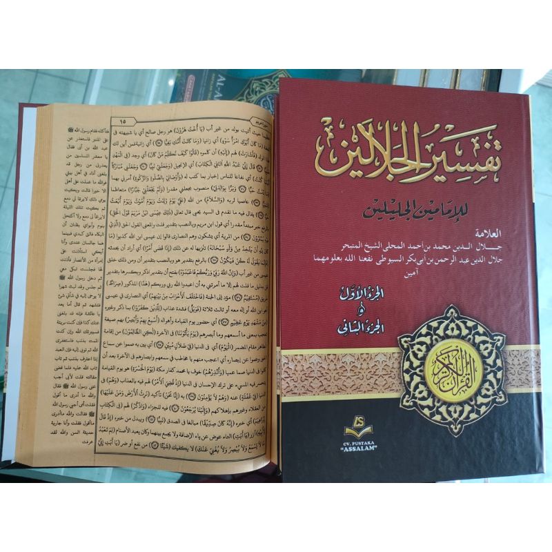 Tafsir Jalalain , Tafsir Jalalain Kitab Kuning , Tafsir Jalalain Pustaka As-salam