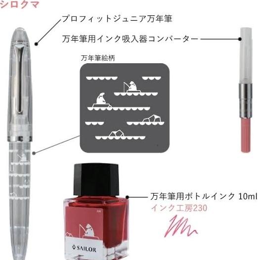 

Sailor 1911 Profit Junior +10 Minamo Starter Set